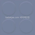 알앰 러버타일 바닥용 솔리드 라운드 1Box 20장 1 5 500 500 TISR93