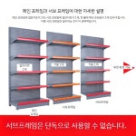 마트진열대 편의점 슈퍼 진열장 진열대 선반 마트 양면메인