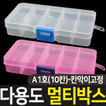 태양무역 다용도 멀티박스 공구함 태클박스 수납 정리함 박스 수납함 부품 상자 멀티박스 A1호 10칸 -핑크 1개