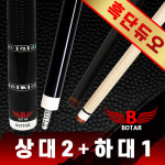 보타르 블랙나이트 수제 최고급 흑단 듀오 12쪽 풀카본 상대 캐롬 큐대 개인큐
