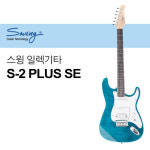 스윙 스윙 일렉기타 S-2 PLUS SE Swing TRANSPARENT 1개