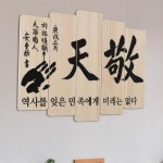 꾸밈 ad526-우드패널액자77 안중근의사경천