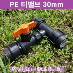 PE 티밸브 티자밸브 농수관밸브 관수자재