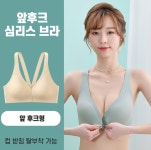 앞후크 노와이어브라 심리스 볼륨 브라렛 라텍스패드