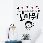 루리앤메리 루리앤메리 고마워 네가 있어서 407 힘이 되는 글귀 감성 데코 캘리그라피스티커