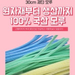 모루꽃다발 만들기 털철사 공예용 모루꽃 50개입 1