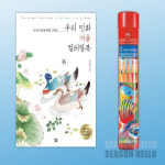 파버카스텔 수채색연필 라운드 12색 우리민화 컬러링북 겨울 컬러링책