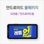 뉴로하모니S20 무선 블루투스 안드로이드 풀패키지 밴드 프로그램 뉴로피드백 뇌훈련 파낙토스