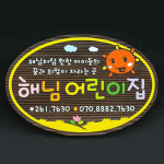 130161 해님어린이집 나무향 나무간판 나무간판제작 우드간판 어린이집 유치원 학교 안내판 나무문패 디자인문패