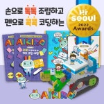 로보로보 로보로보 코딩로봇 AIKIRO Step4 for kids 교육완구