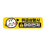우리상점 위급상황시 반사 자석 아이2
