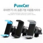 퓨어캣 차량용거치대 X 2매입 PC-05