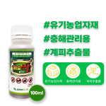 해충싹플러스 유기농 충해관리