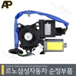 SM7뉴아트 EX2 윈도우 모터 모터 어셈블리 - 도어 레귤레이터 좌 운전석 전도어 유리모터 7757052700