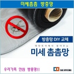 아마존 미세촘촘망 미세촘촘 방충망 30메쉬 폭1 6M 길이30M 모기장 네츄럴 망밀대증정