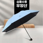 우양산 골프 안막 방수발수 미니우산 자외선차단우산 골프우산기념품 UV차단 골프용우산 고급골프우산