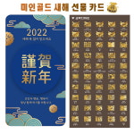 식용금박 마심티골드 특별한 선물 연말연시 근하신년 카드 6 근하신년 2 아이러브유 1개