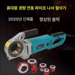 전동 나사산 가공기 파이프 나사가공기 스레드 탭핑