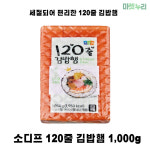 소디프 국내산 돼지고기 김밥햄 1kg 120줄 10개