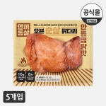 한끼통살 오븐 순살 닭다리 안동찜닭맛 5팩