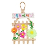 유니아트 DIY 164 문패 만들기 플라워 가든
