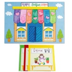 5인용 우리동네 가게 책만들기 북아트재료 어린이 DIY