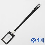 수련회명찰 카드수납 가죽 사원증 목걸이줄세트 블랙x4개 이름표