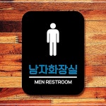 안내판 표지판 팻말 Q2 남자화장실
