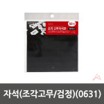 자석 고무자석 조각고무 스티커자석 자석판 50개