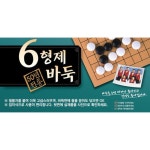육형제바둑 육형제바둑 접이식 3부 홍송 바둑판