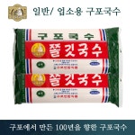 80년 전통 구포국수 쫄깃국수 소면 1 4kg 10개 일반 업소용BOX 구포 바람으로 말린 부산 구포국수 10개