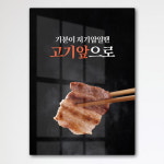꾸밈 tj261-폼아크릴액자56CmX78Cm 고기앞으로