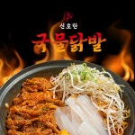 신호탄닭발 국내산 매운 불 직화 무뼈 통 튤립 국물닭발 캠핑음식 밀키트 옵션03 국물뼈닭발850g 보통 1개 850g