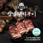 서서갈비 양념 돼지구이 1 5kg