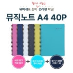 메카라인 음악 악보 뮤직 노트 A4사이즈 20매 2권