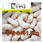 승진식품 찹쌀유과 찹쌀유과벌크 1 5kg 한과 승진유과 맛보장 1개