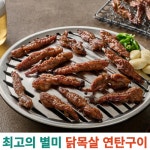 뚱자마켙 국내산 닭목살 연탄구이 200g 뚱자네 불맛 닭구이 2 연탄 매콤 닭목살 1개