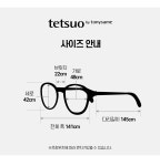 토니세임 테츠오 tetsuo by tonysame 13 가벼운 사각 아세테이트 뿔테안경 남여공용