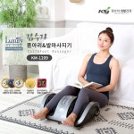 김수자 종아리 발마사지기 KM-1209