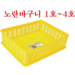 에스케이상사 SK 노란바구니 1호 4호 3호