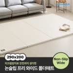 크림하우스 논슬립 프리와이드 폴더매트 290x200x4cm