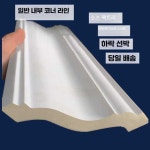 우물 천정 몰딩 등박스 천장 코너 데코 웨인스코팅