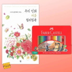 PH 민화 컬러링북 색연필 세트22 미술교재 어르신색칠공부 성인컬러링북