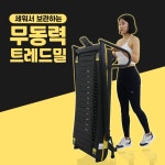 미드브로 가정용 무동력 트레드밀 워킹 패드 런닝 머신 접이식 미드브로 디럭스 무동력 트레드밀 직접조립