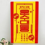 꾸밈 ad686-폼아크릴액자38CmX58Cm 합격신강림