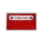 우편물반송함 우편함
