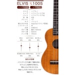 엘비스ELVIS 동경의 하와이안 코어재 소프라노 우쿨렐레 톱니 조각의 음색 초보자 K100S