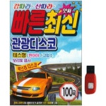 아트박스 에이치투미디어 E C 빠른 관광 디스코 100곡 USB