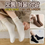 품질좋은 겨울도톰한 안감융 기모양말 5켤레 한세트 6가지색상