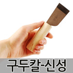 신성 신성 구두칼 신성 끌칼 스크래퍼 껌칼 바닥청소 헤라 페인트 제거 피혁도 이물질 스티커 제거 칼 제거기